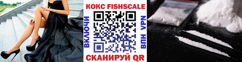 Кокаин Fish Scale  Няндома 